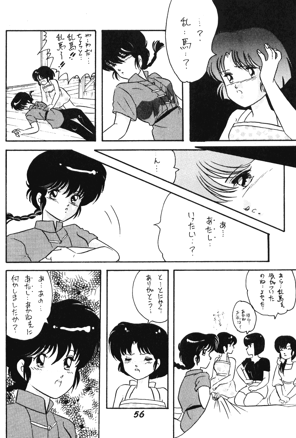 Zendai Mimon 3 - Page 55