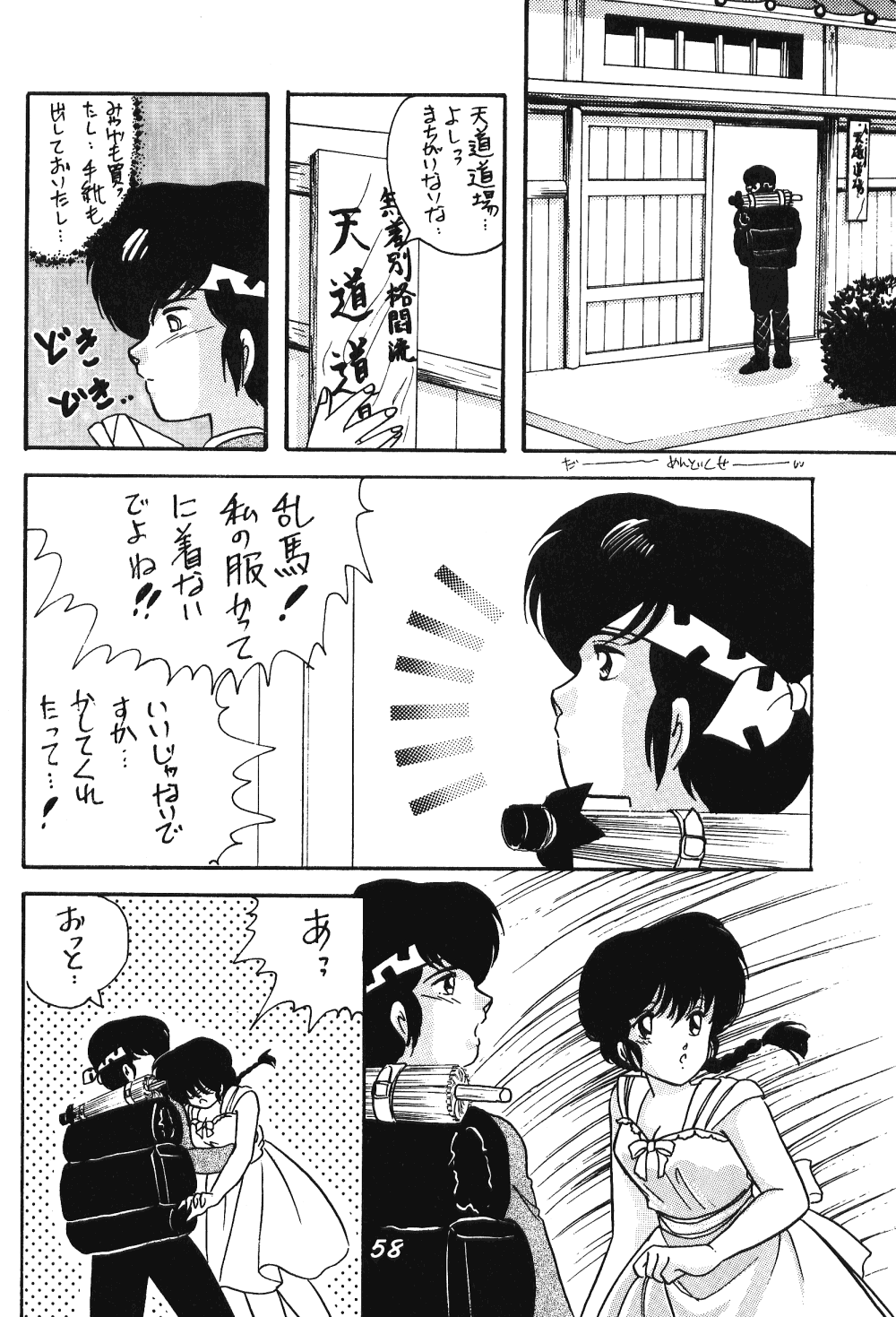 Zendai Mimon 3 - Page 57