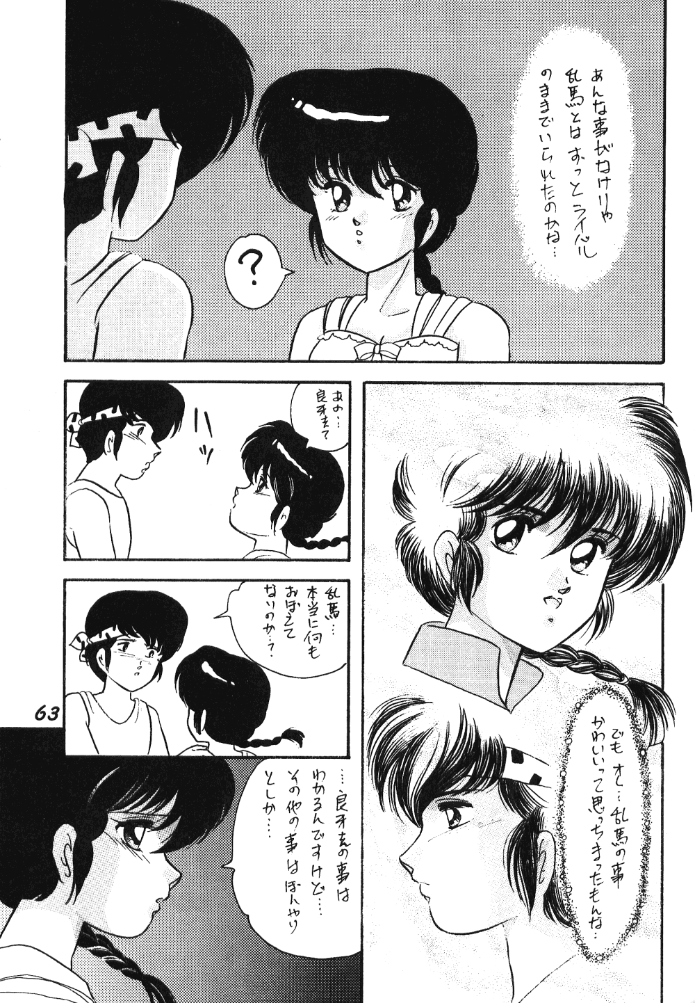 Zendai Mimon 3 - Page 62