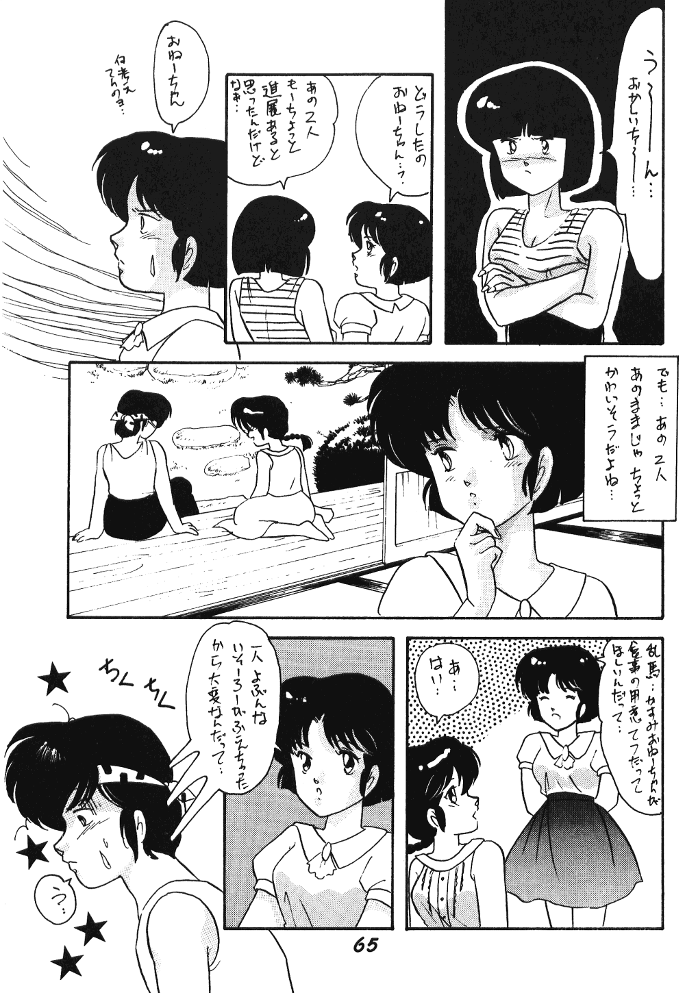 Zendai Mimon 3 - Page 64