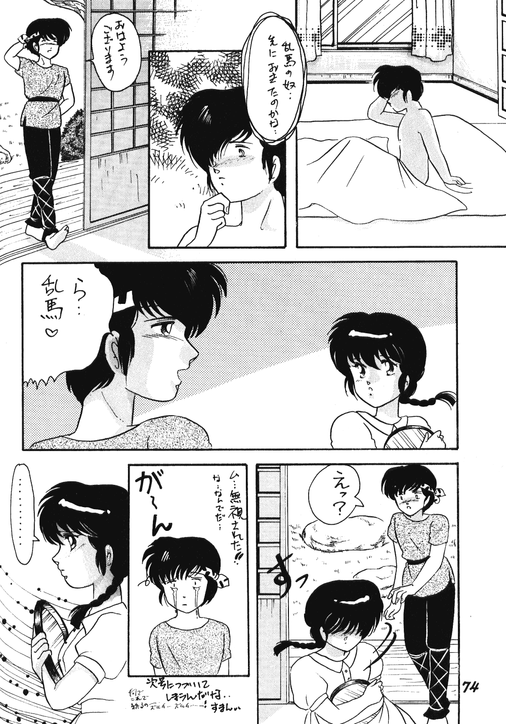 Zendai Mimon 3 - Page 73
