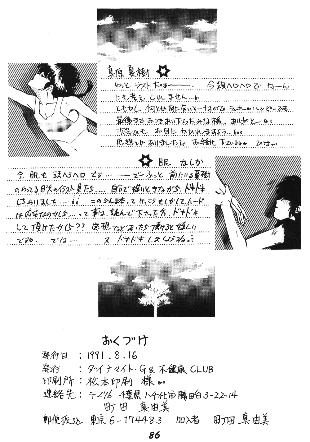 Zendai Mimon 3 - Page 85