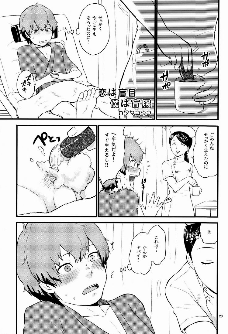 Airashii - Page 22