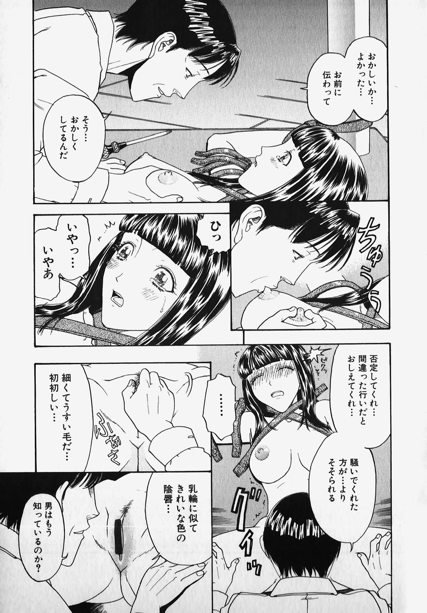 ネジ化インセスト - Page 9