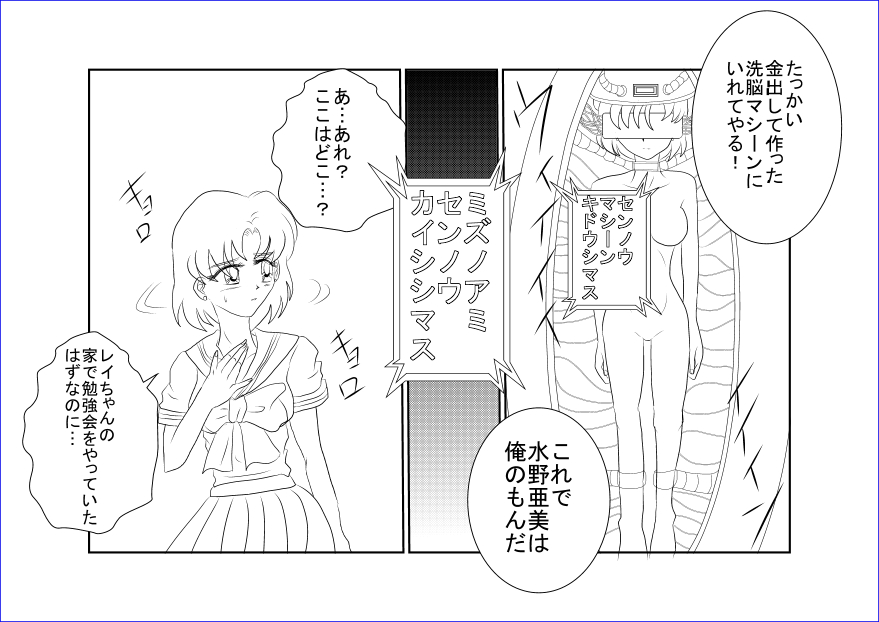 洗脳教育～美少女戦士セ☆ラーム☆ン編II～ - Page 13