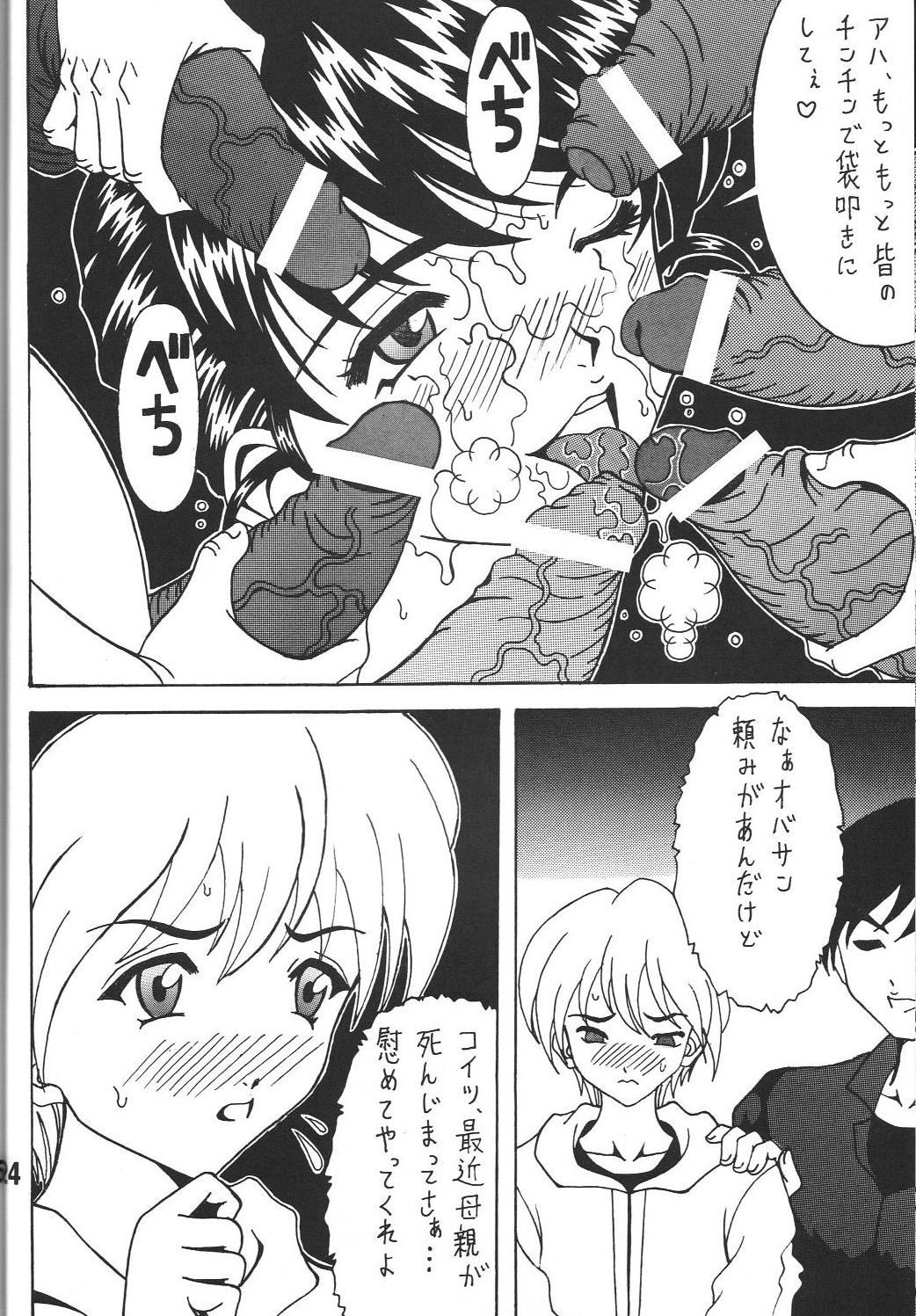 Kokuin 5 - Page 23