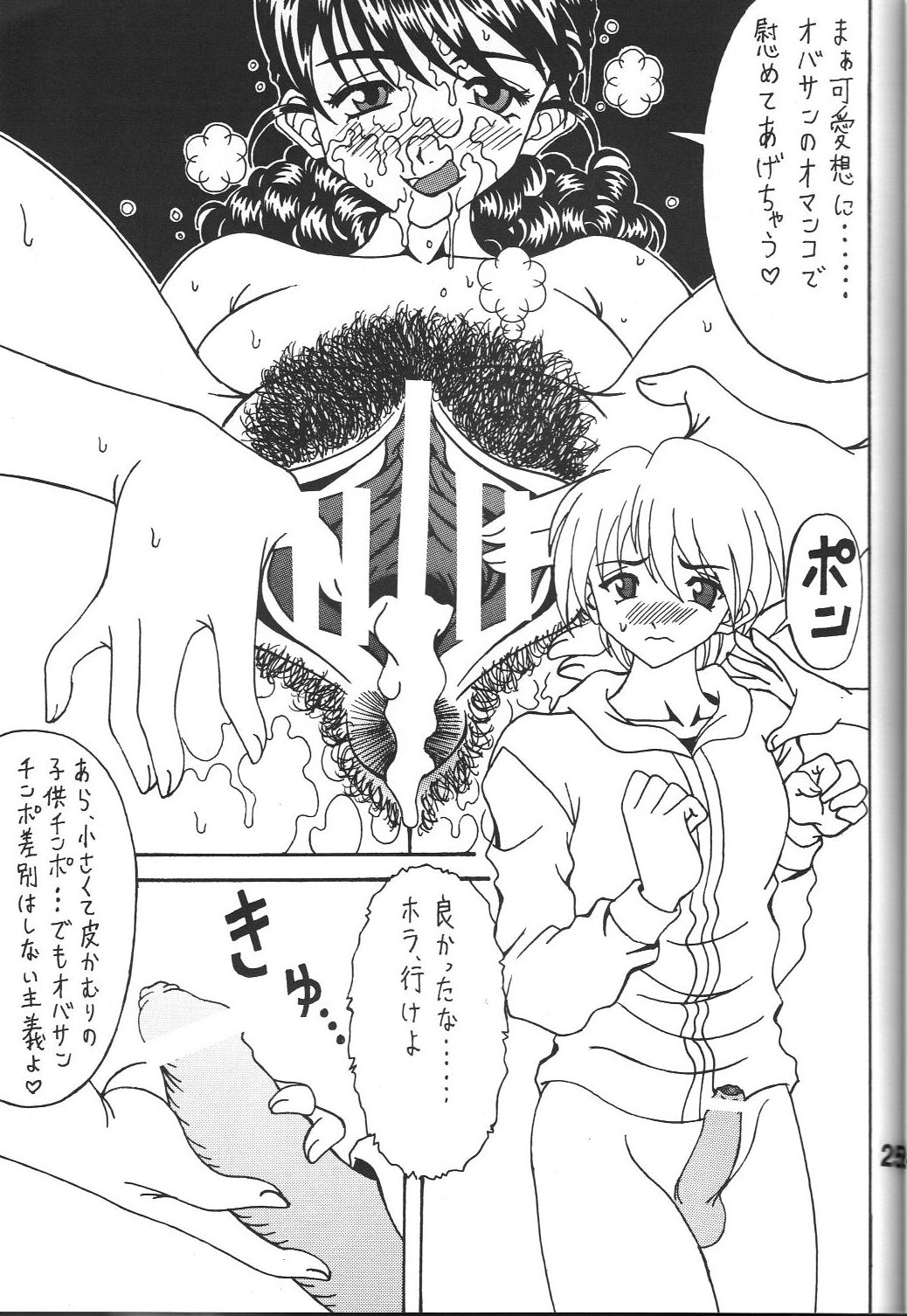 Kokuin 5 - Page 24