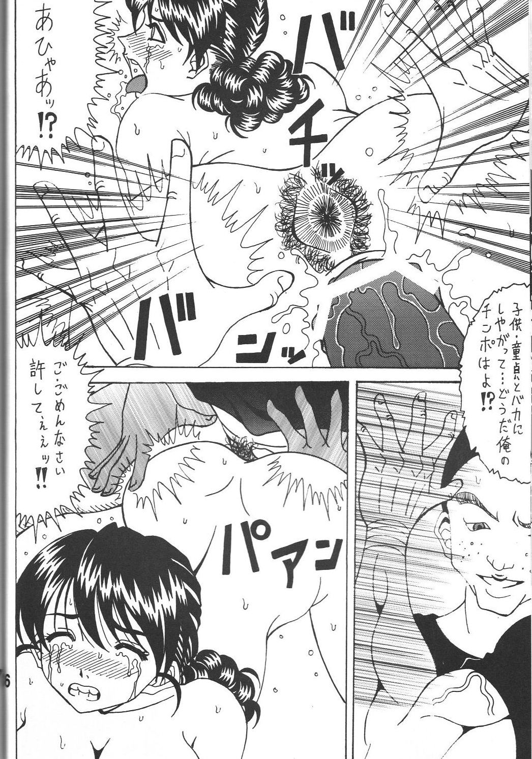 Kokuin 5 - Page 35