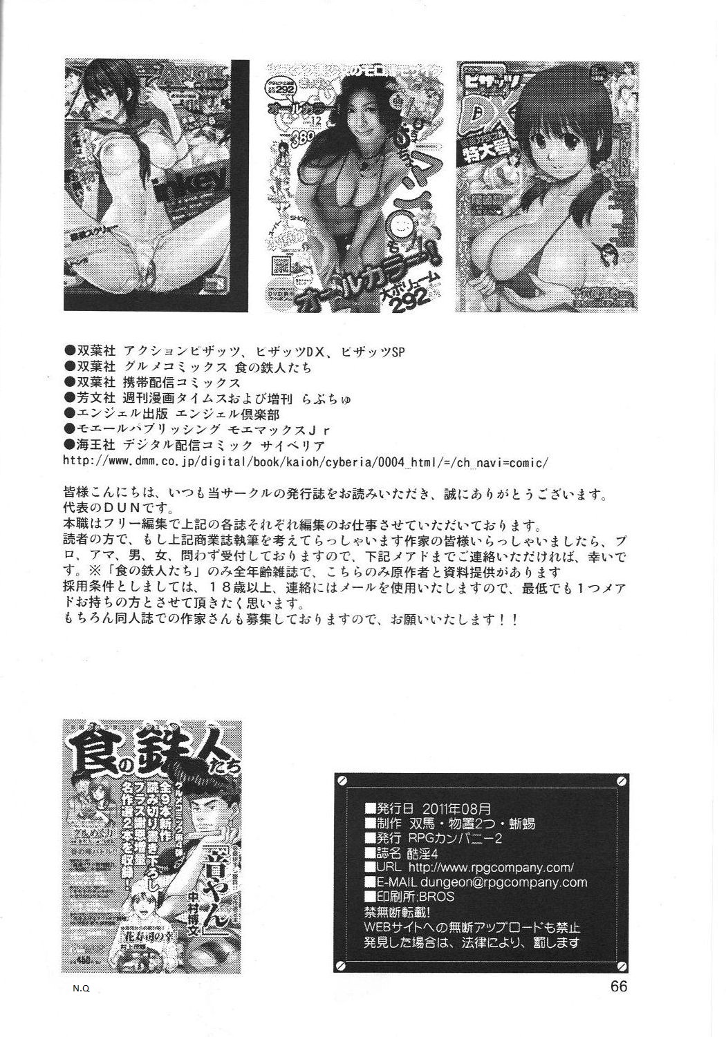Kokuin 5 - Page 65