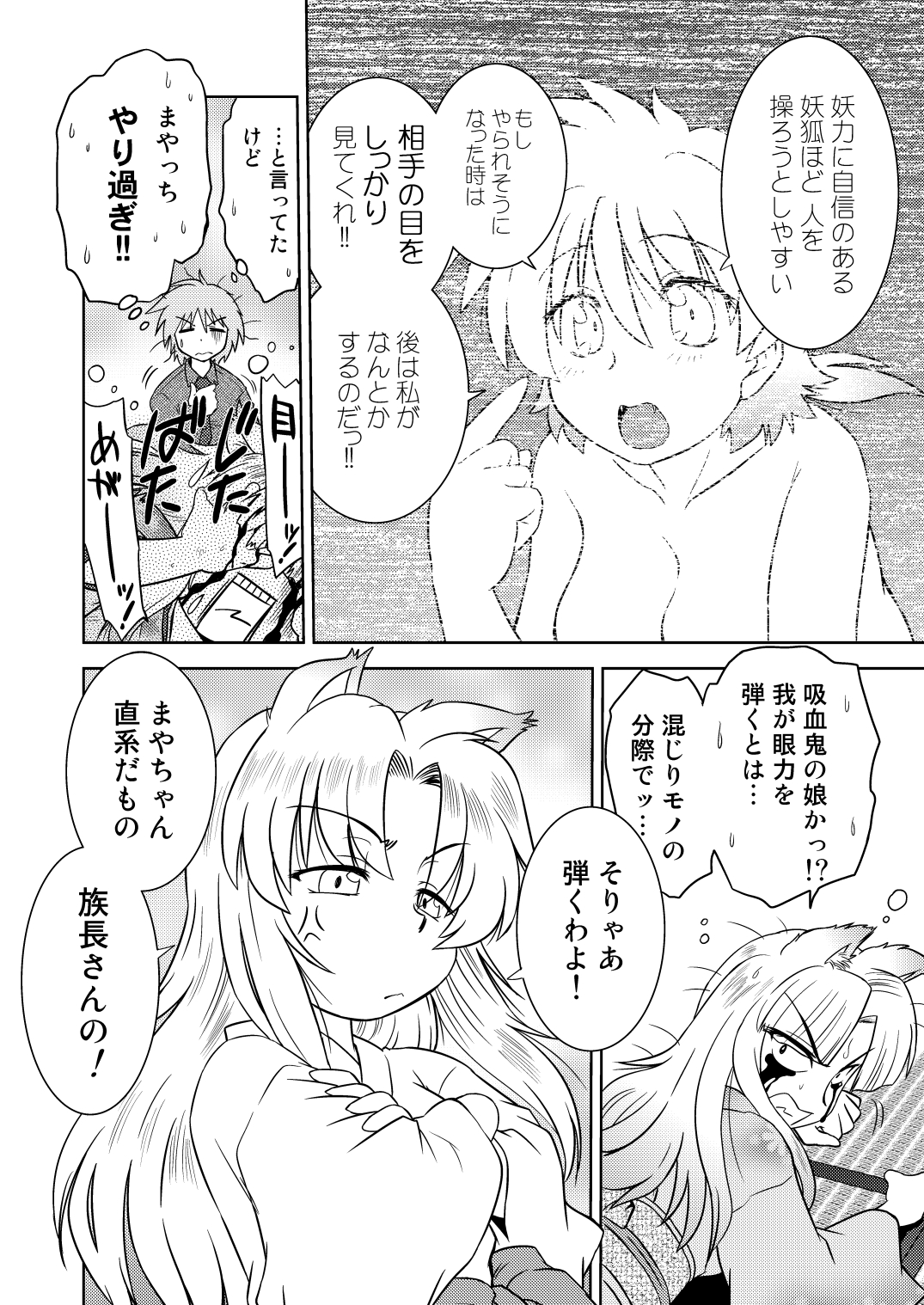 Gokinjo no Monster 2 - Page 17