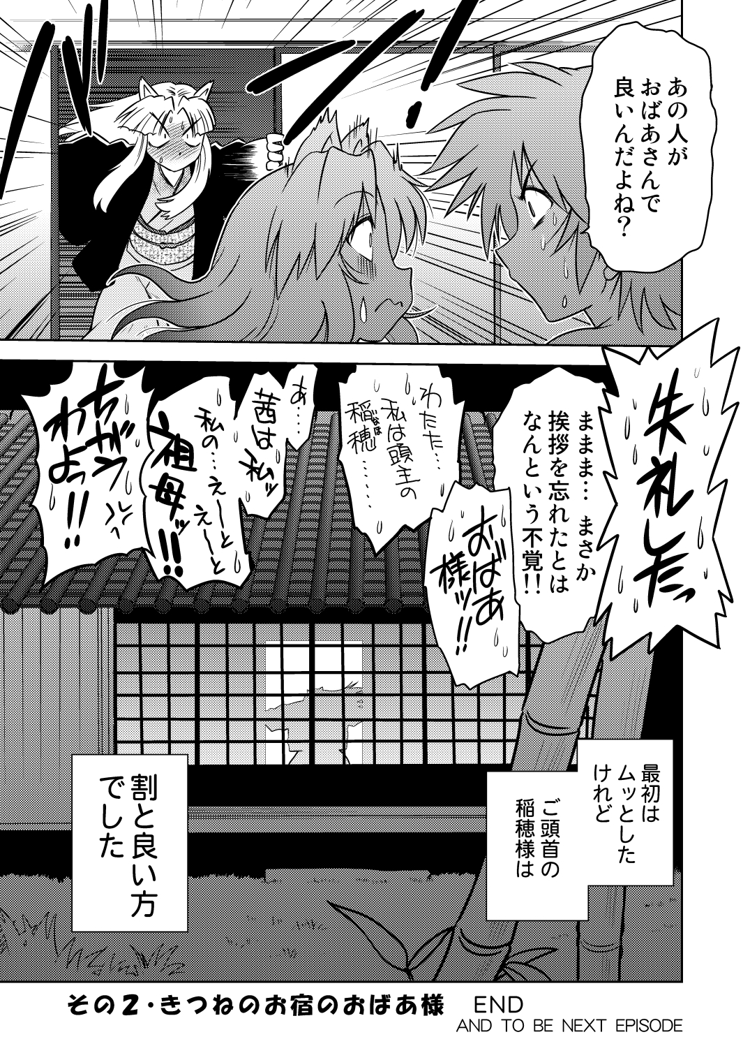 Gokinjo no Monster 2 - Page 28
