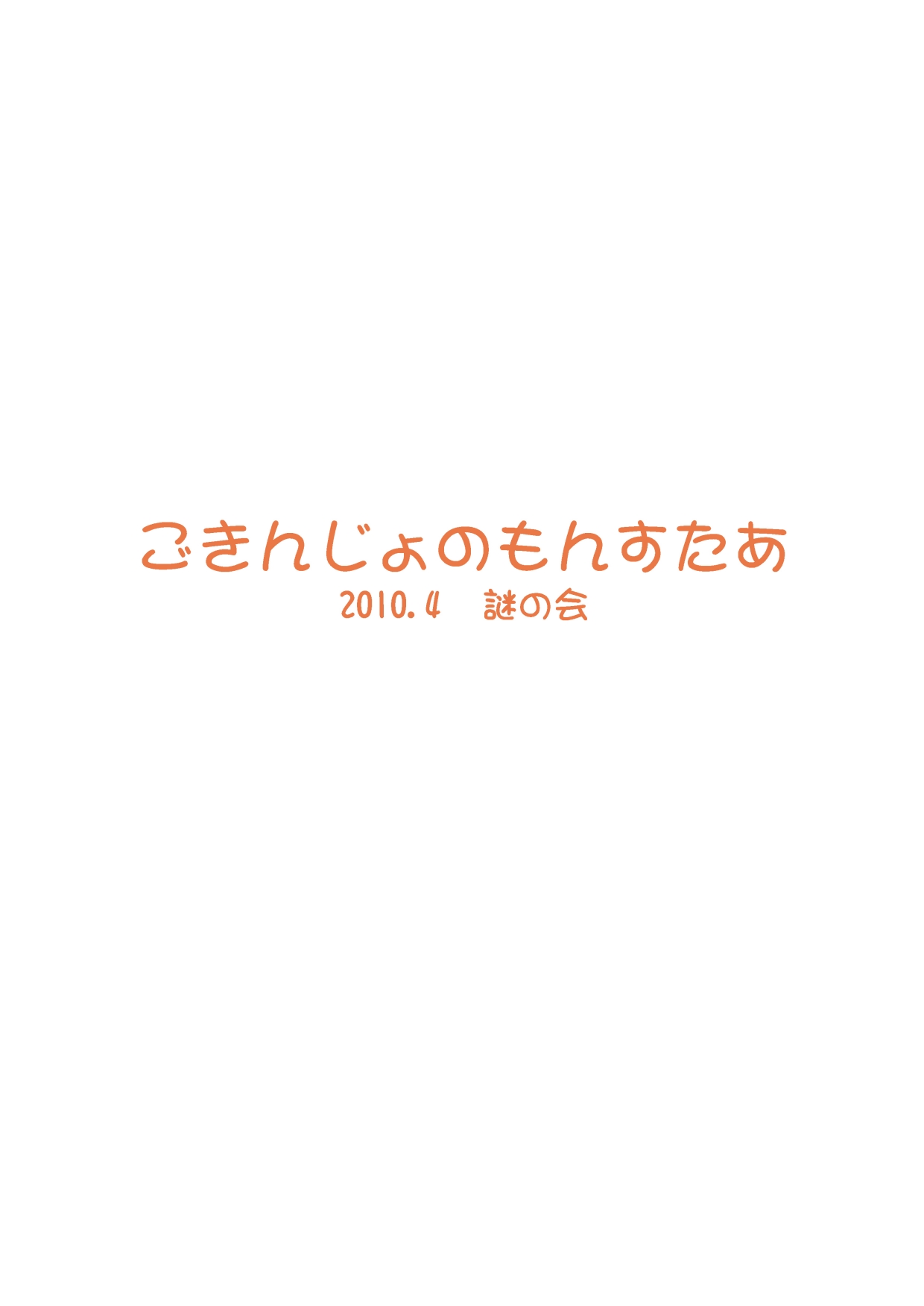 Gokinjo no Monster 2 - Page 30