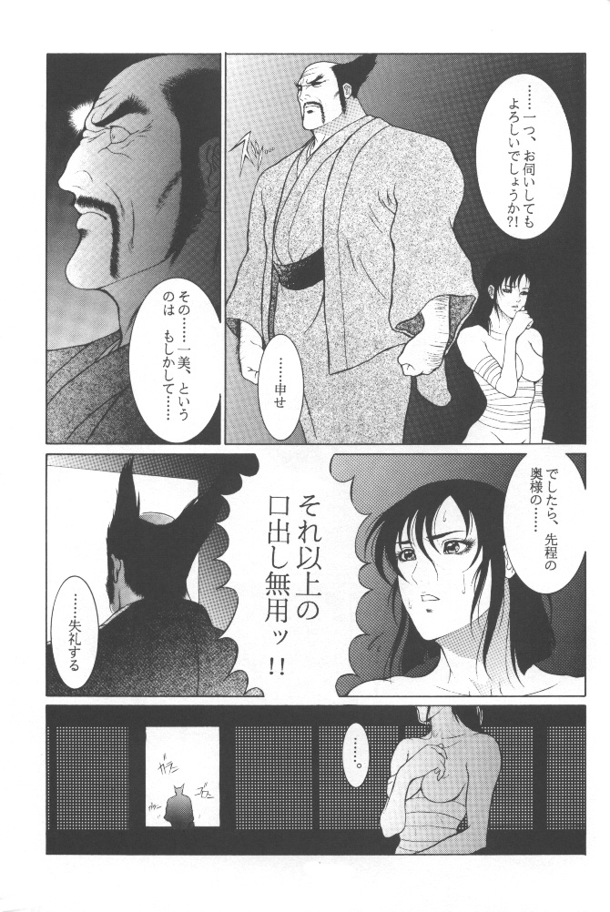 Tekkenkyou Jidai - Page 40