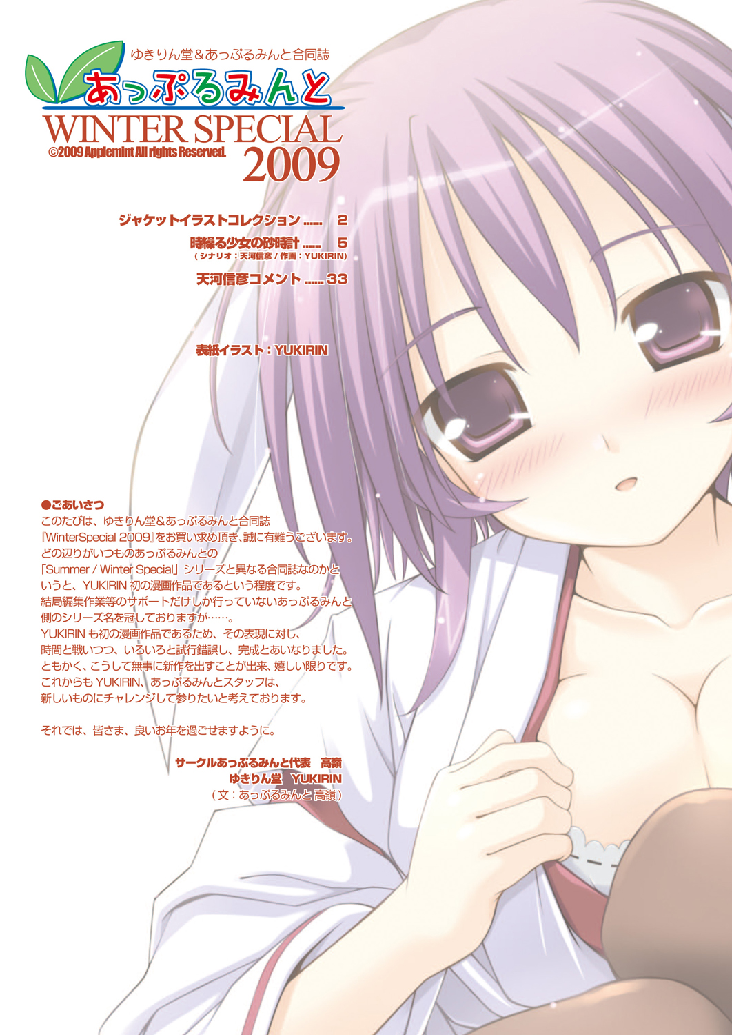 あっぷるみんと WINTER SPECIAL 2009 - Page 2