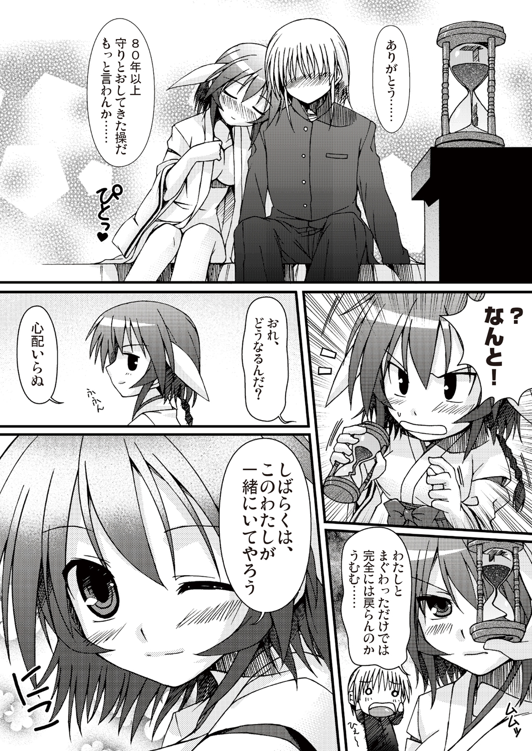 あっぷるみんと WINTER SPECIAL 2009 - Page 33