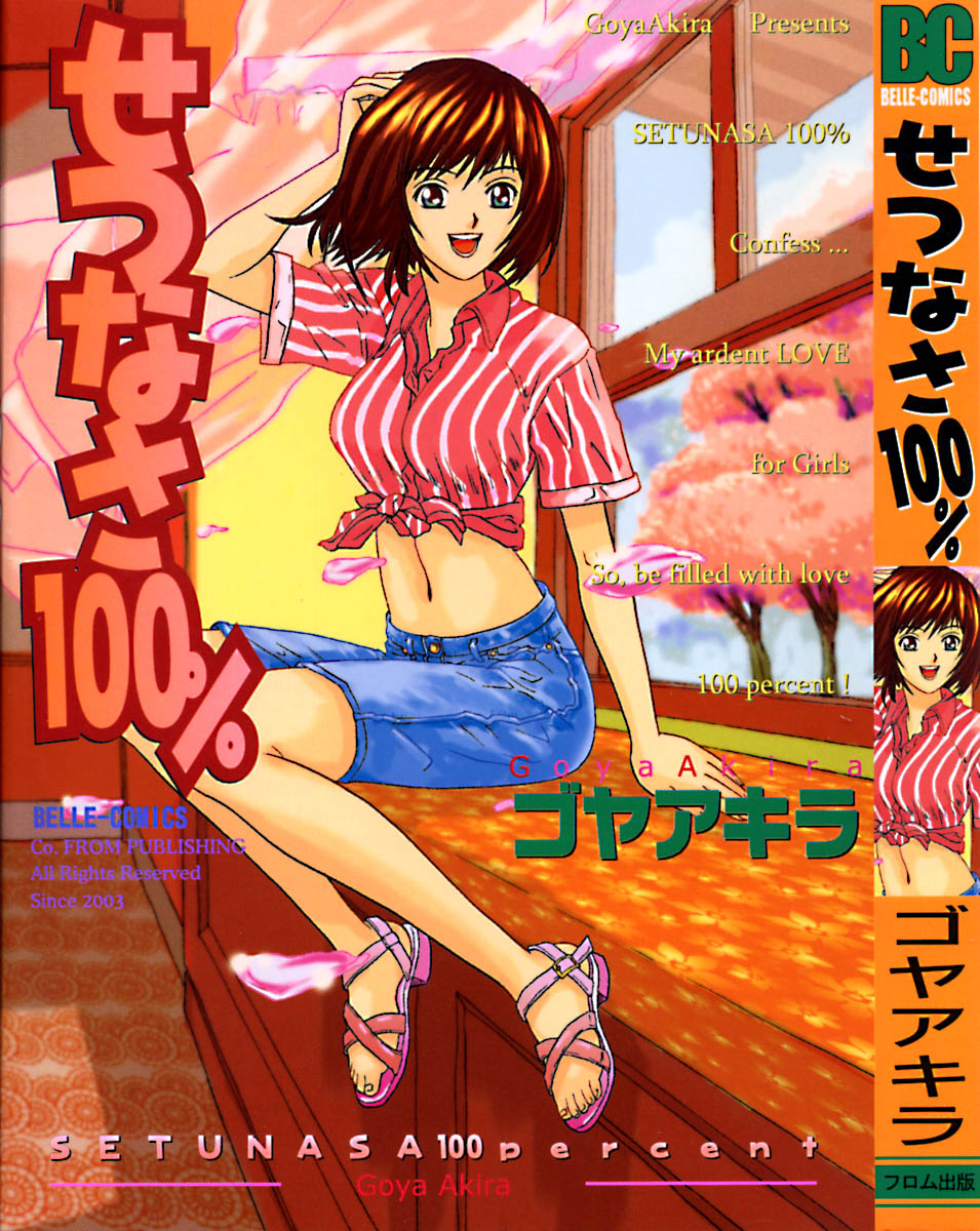 Setsunasa 100% - Page 1