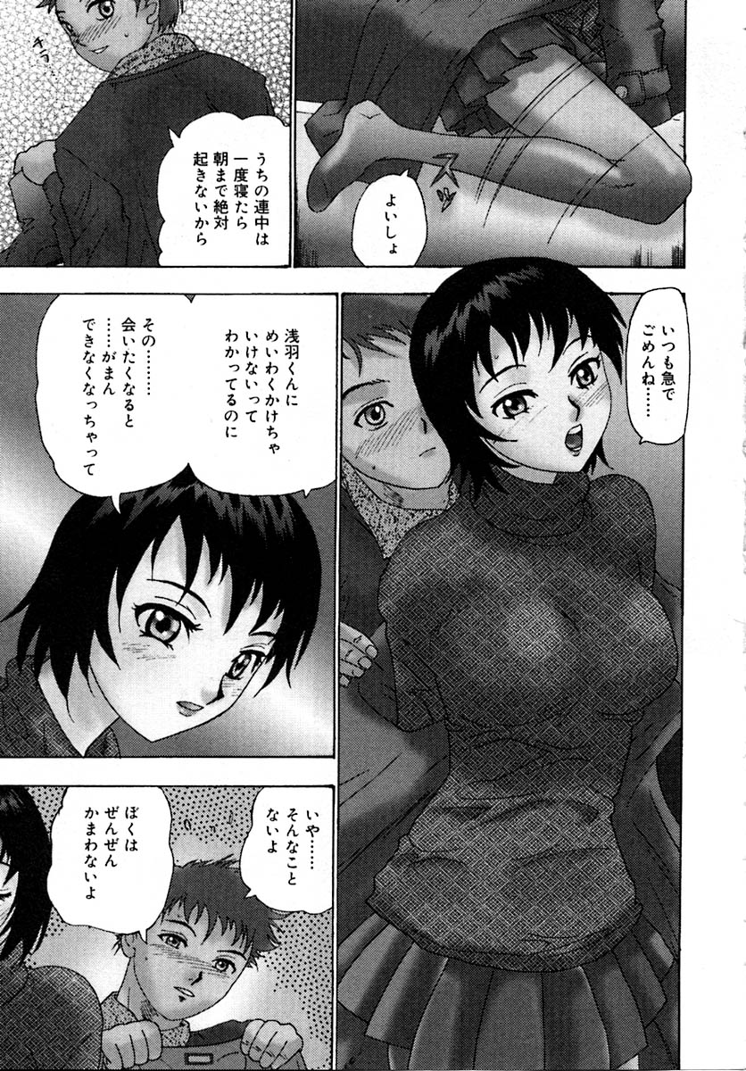 Setsunasa 100% - Page 153