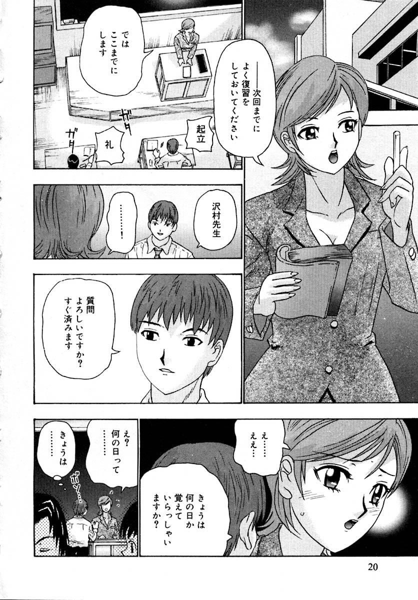 Setsunasa 100% - Page 24