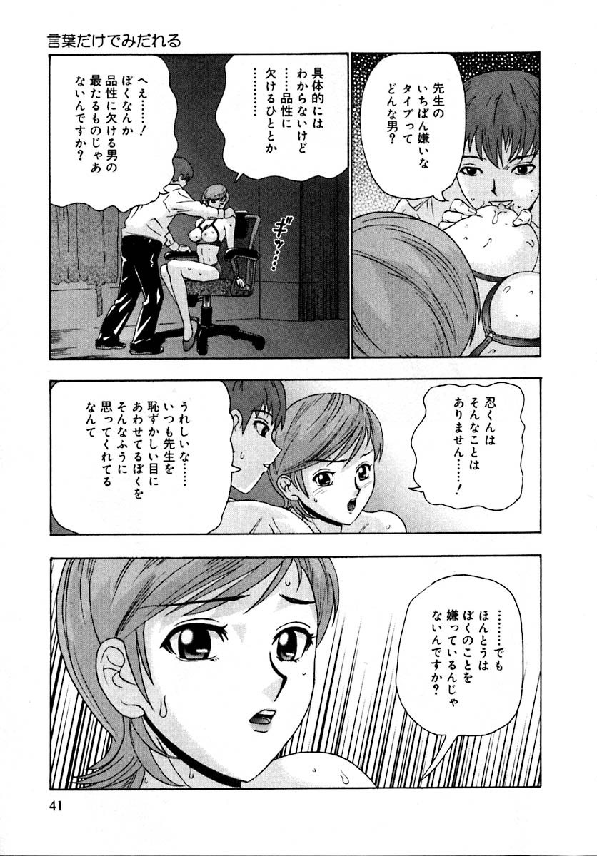 Setsunasa 100% - Page 45