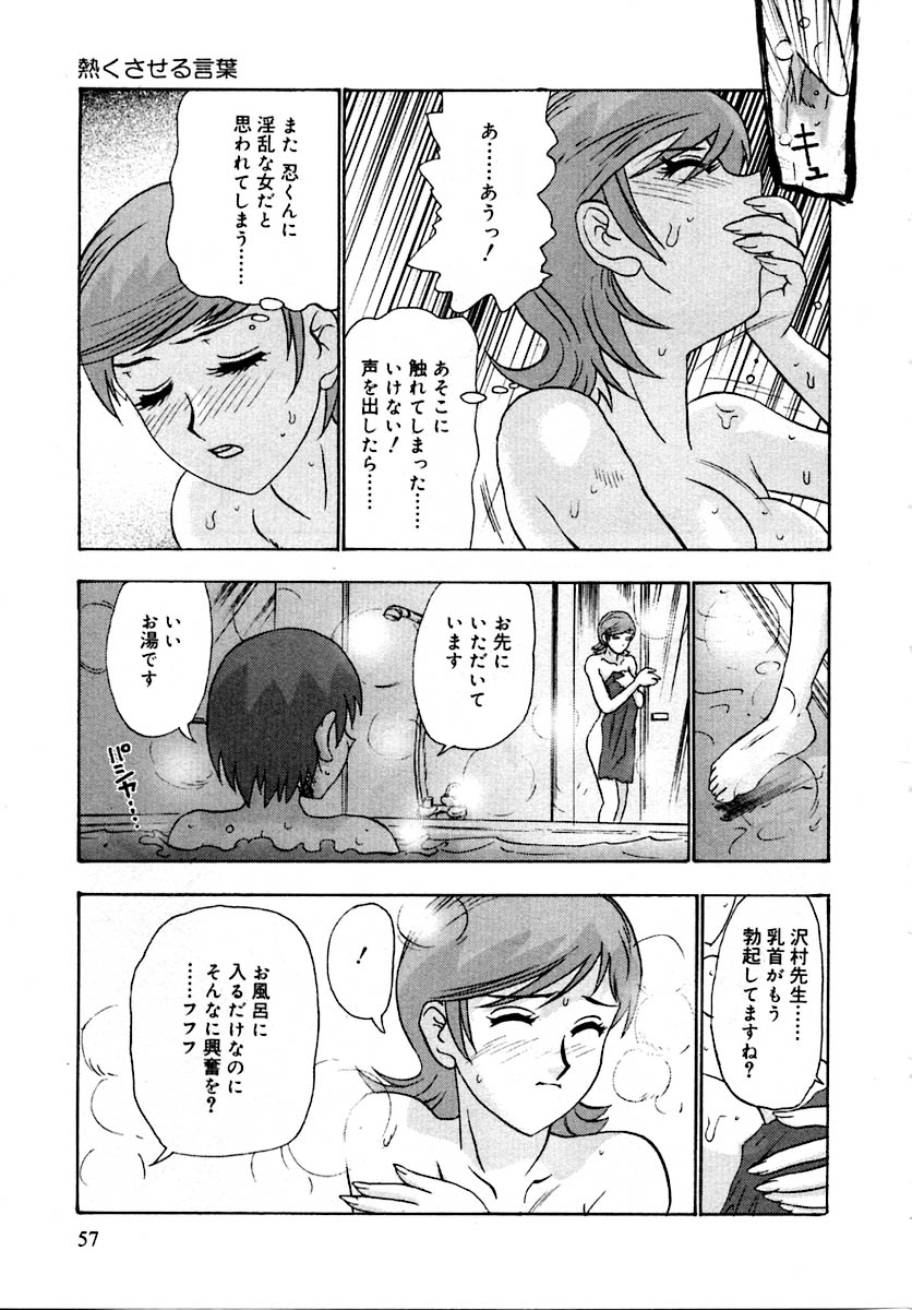 Setsunasa 100% - Page 61