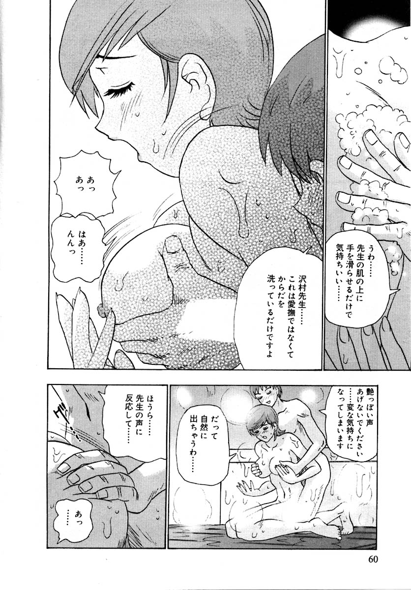 Setsunasa 100% - Page 64