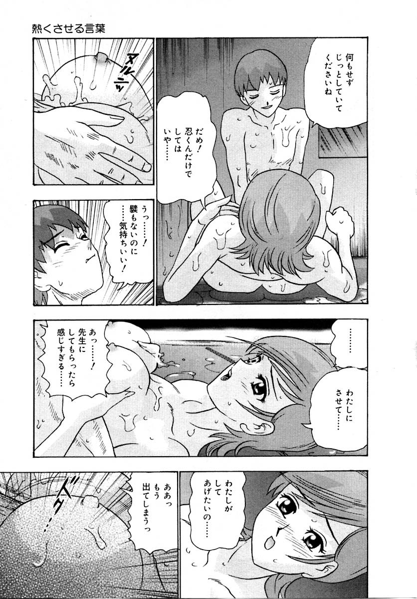 Setsunasa 100% - Page 69