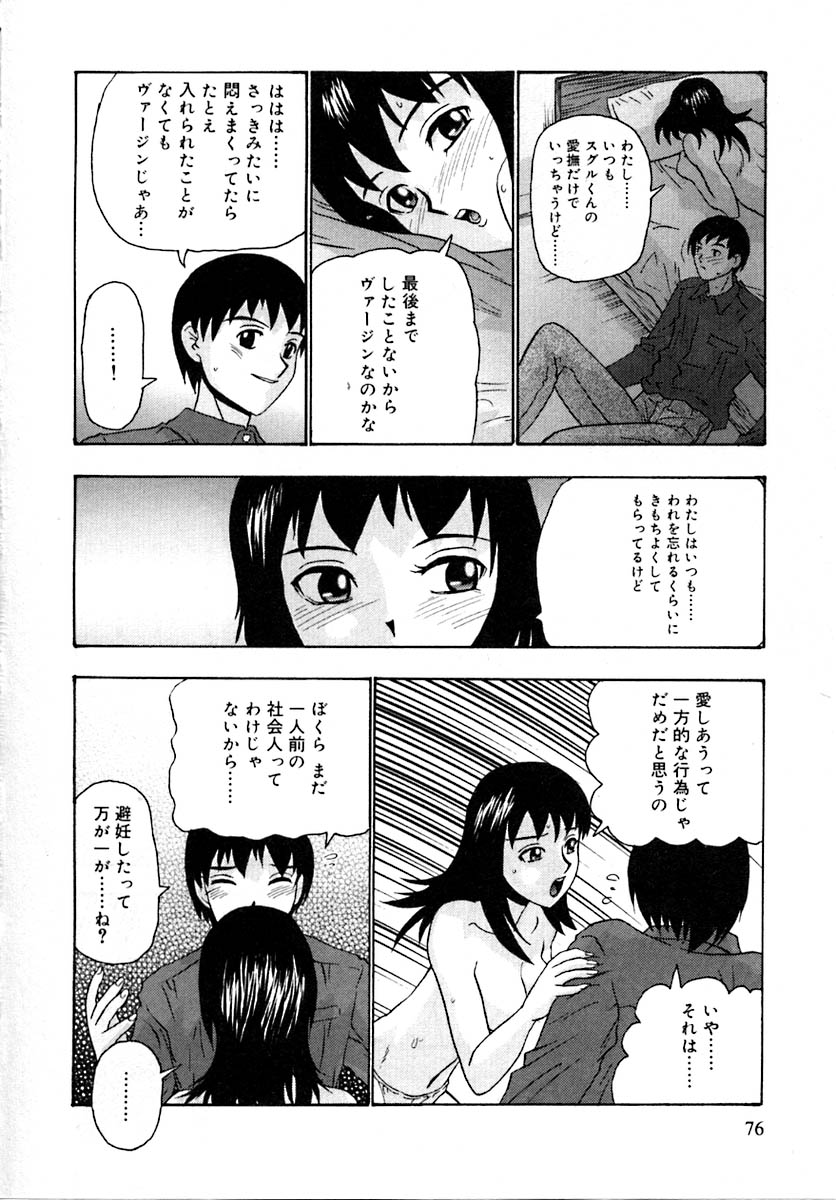 Setsunasa 100% - Page 80