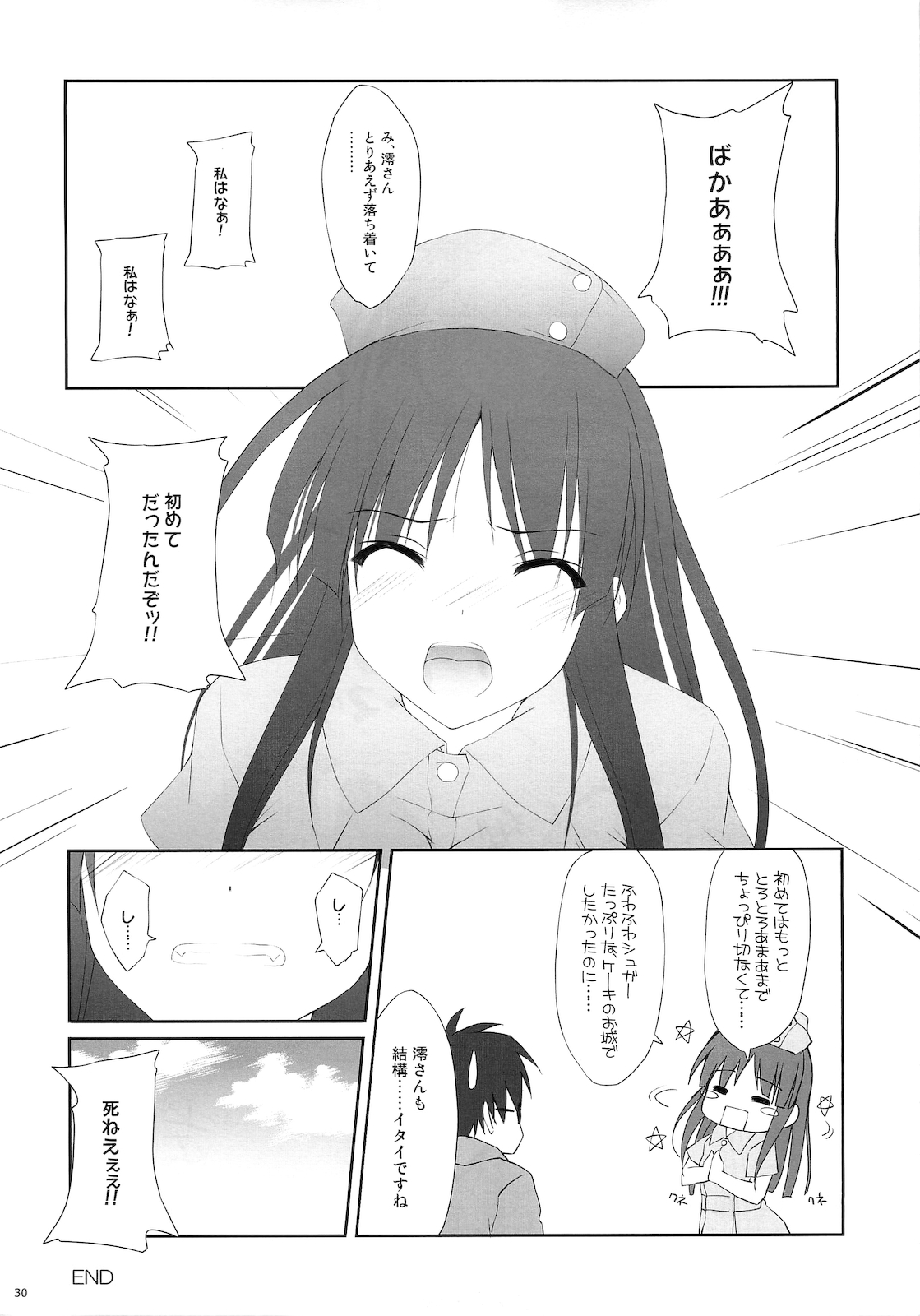 Tokimeki!! NURSE - Page 27