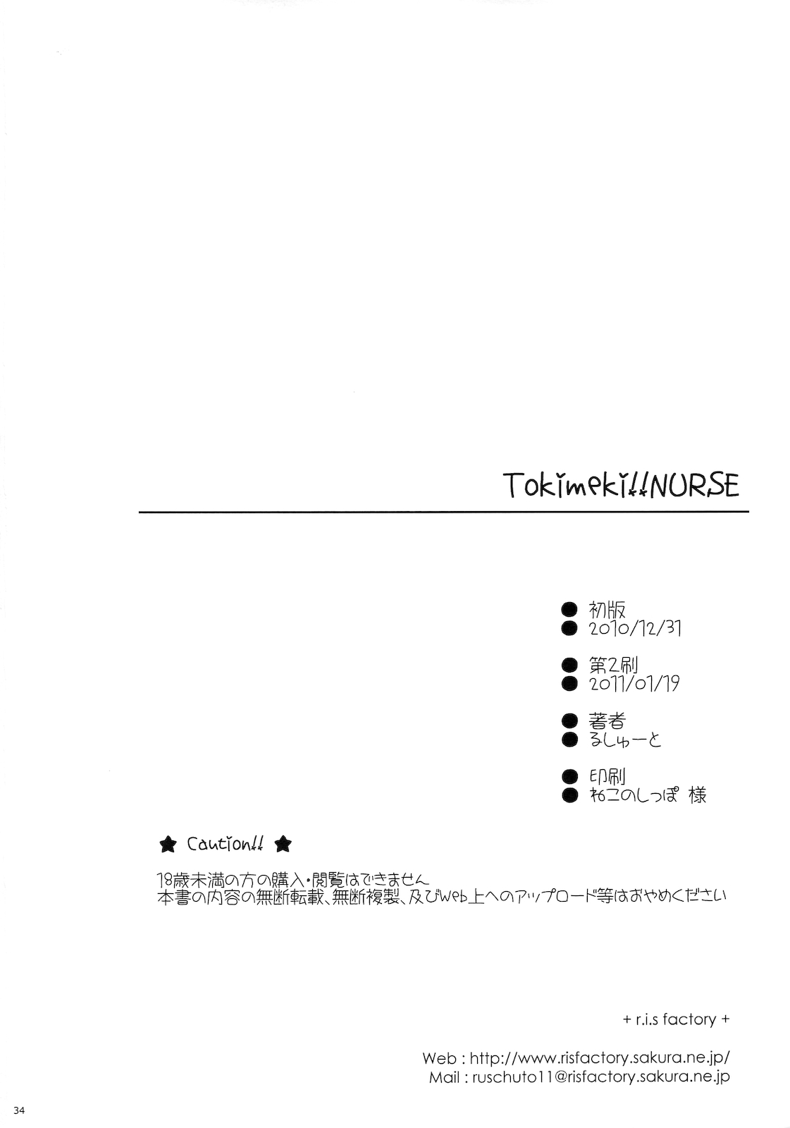 Tokimeki!! NURSE - Page 29