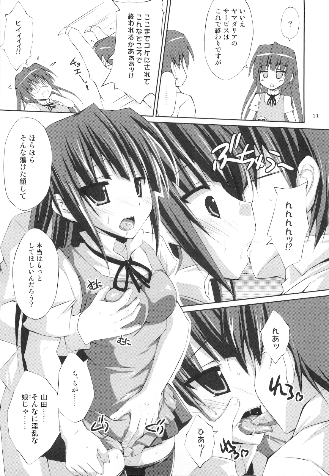 YAMADARIA!! - Page 9