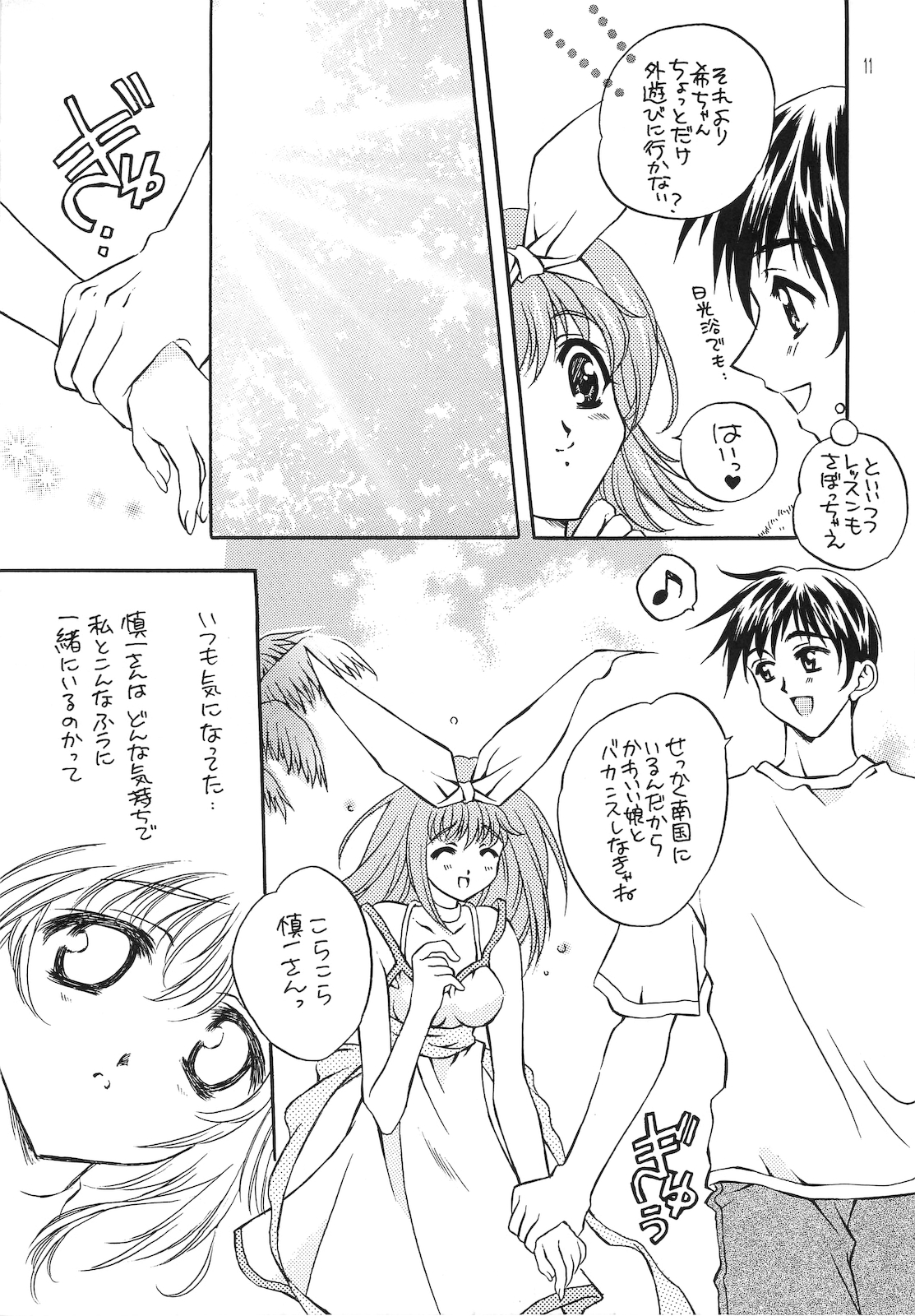 Fruity - Page 9