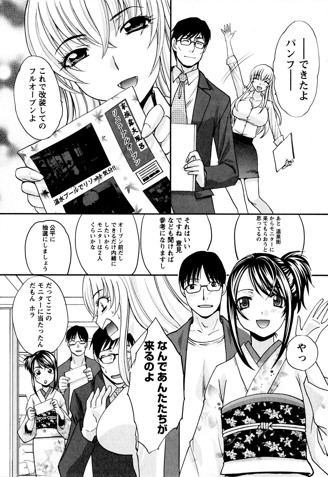 Yu-kkuri Shitene 1 - Page 201