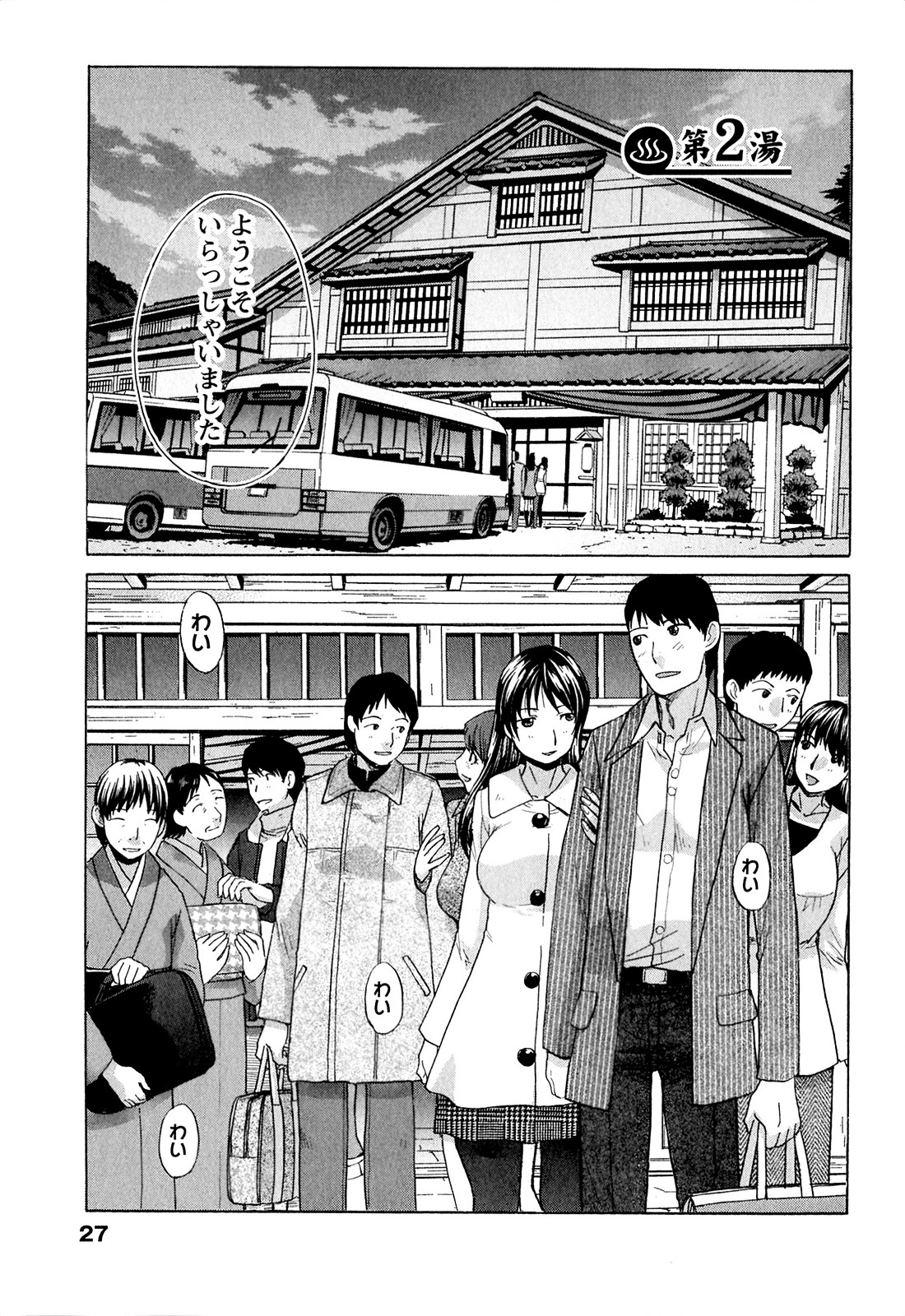Yu-kkuri Shitene 1 - Page 27