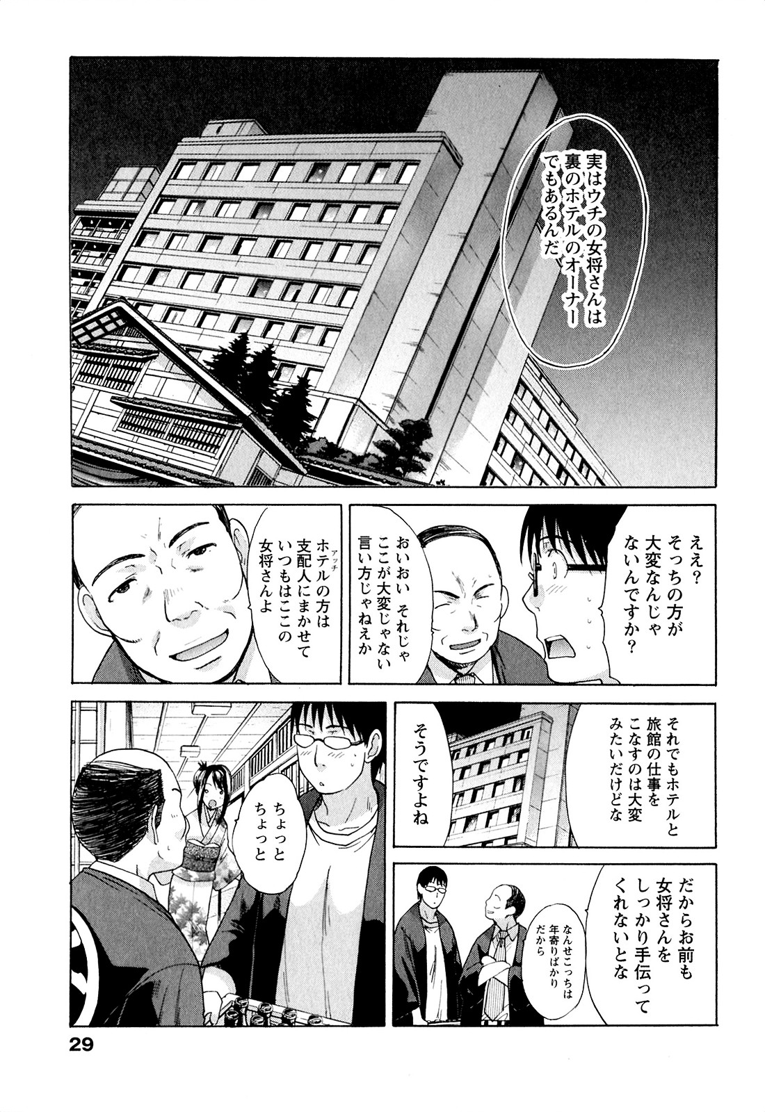 Yu-kkuri Shitene 1 - Page 29