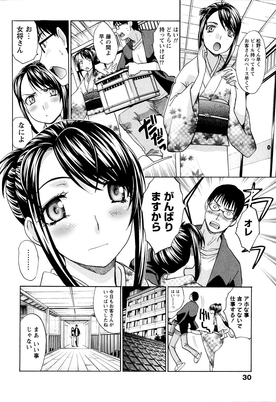 Yu-kkuri Shitene 1 - Page 30