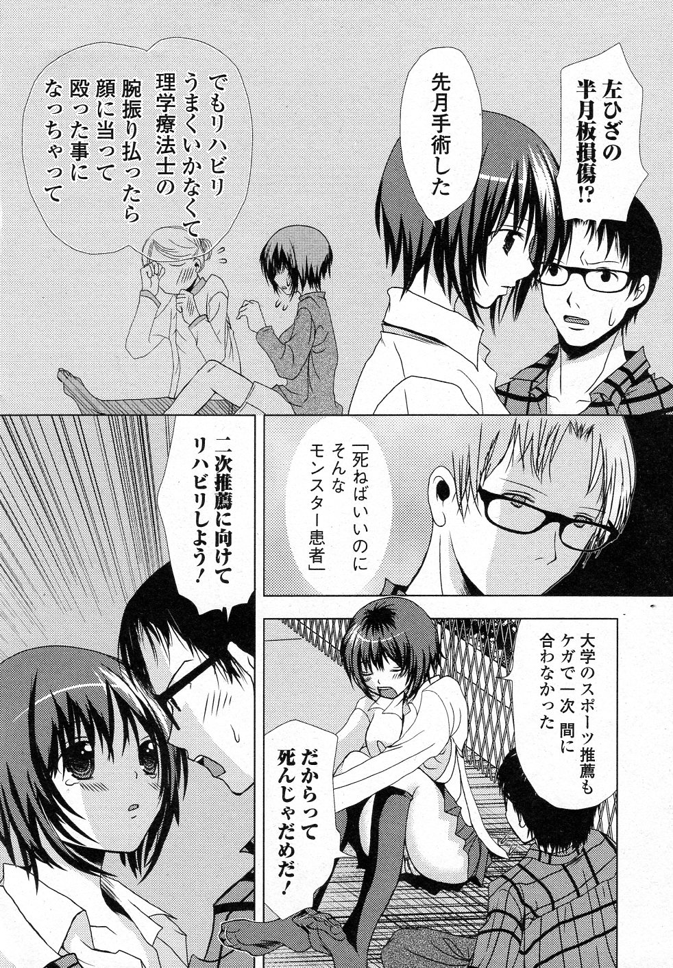 Shinjuu Houjo - Page 14