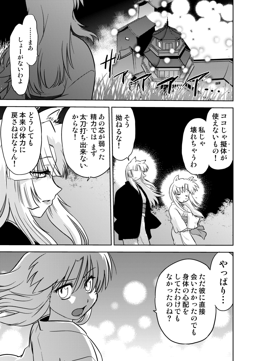 Gokinjo no Monster 3 - Page 24