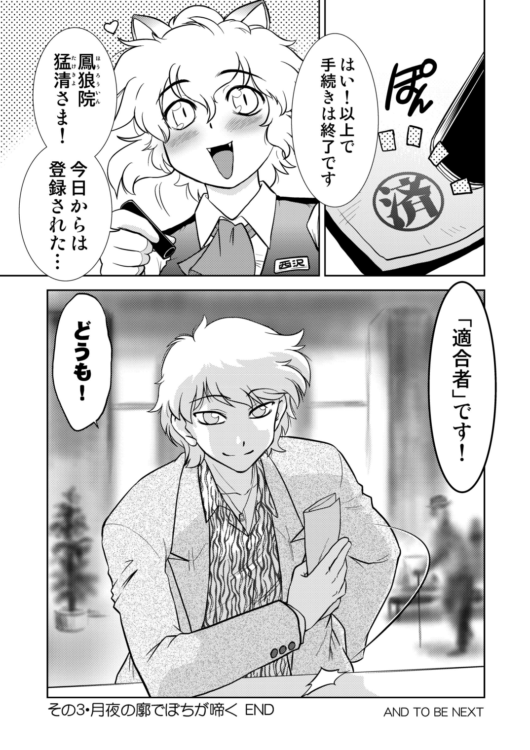 Gokinjo no Monster 3 - Page 26