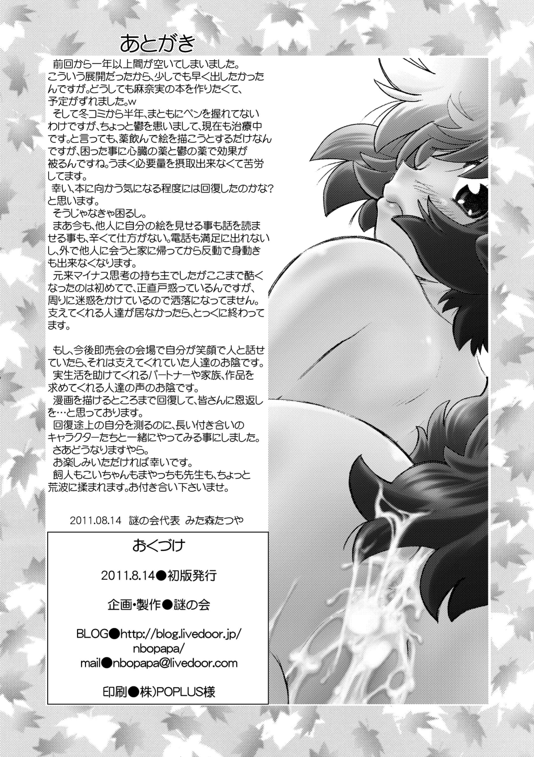 Gokinjo no Monster 3 - Page 27