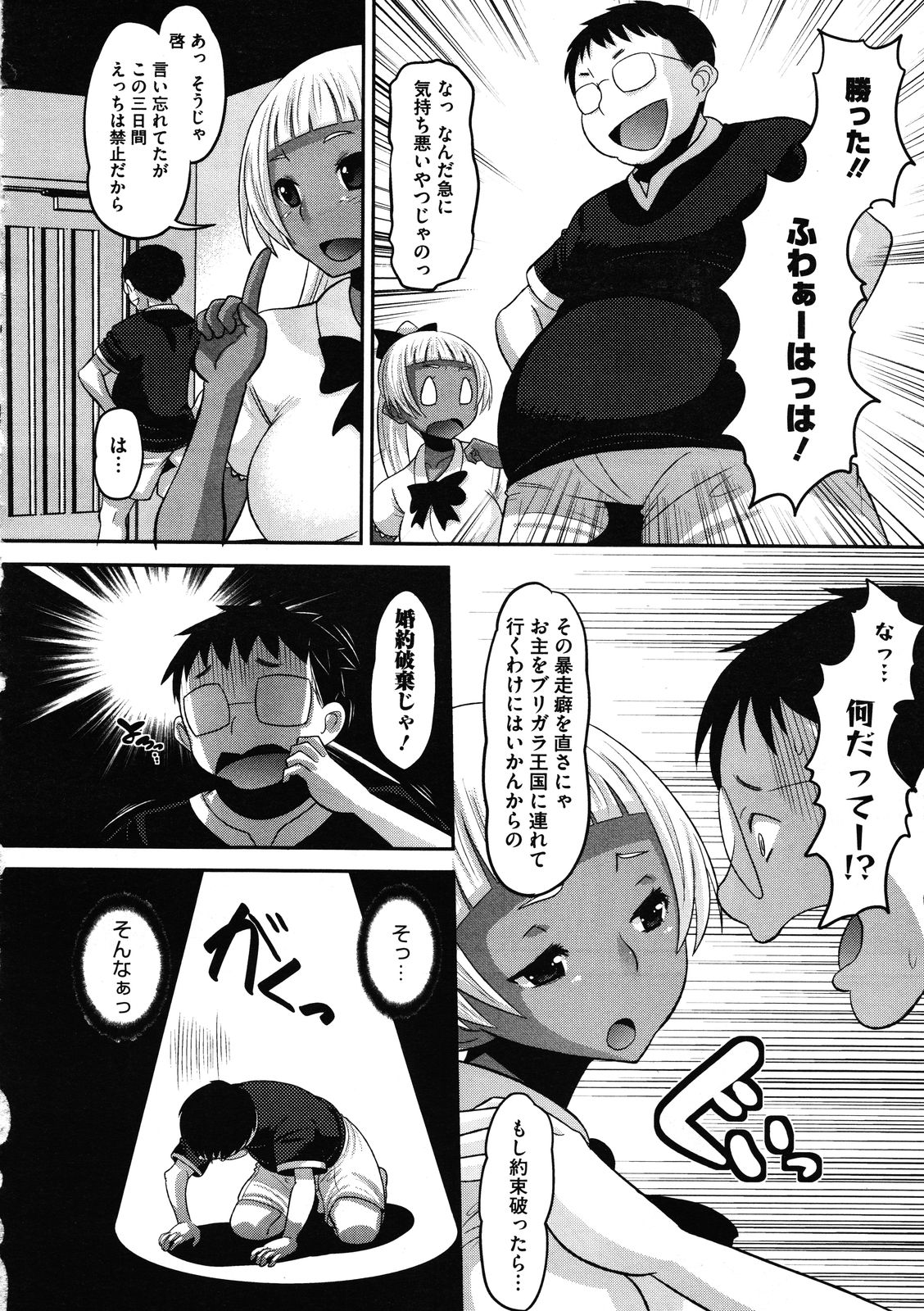 Otapuri - Page 62