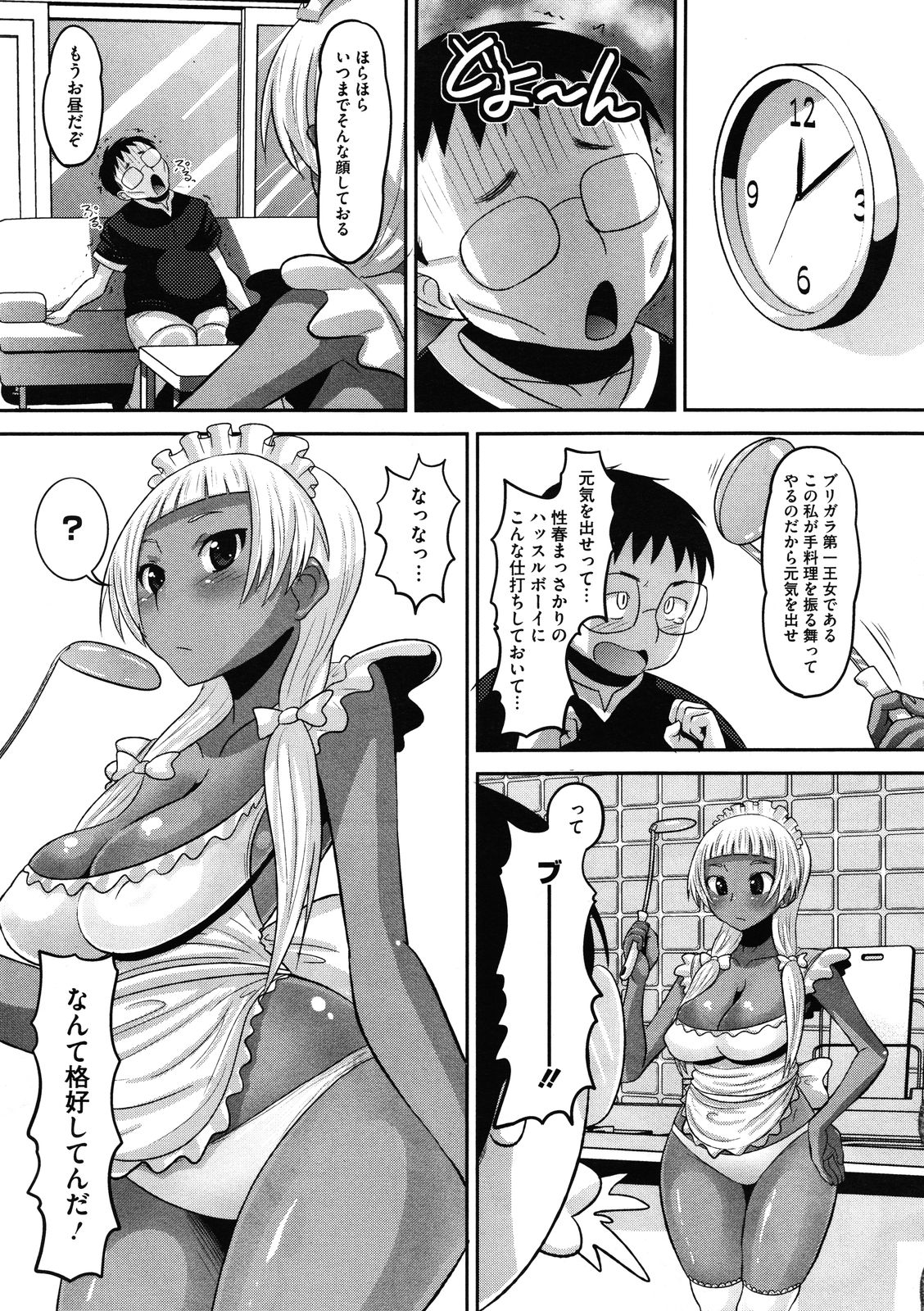 Otapuri - Page 63