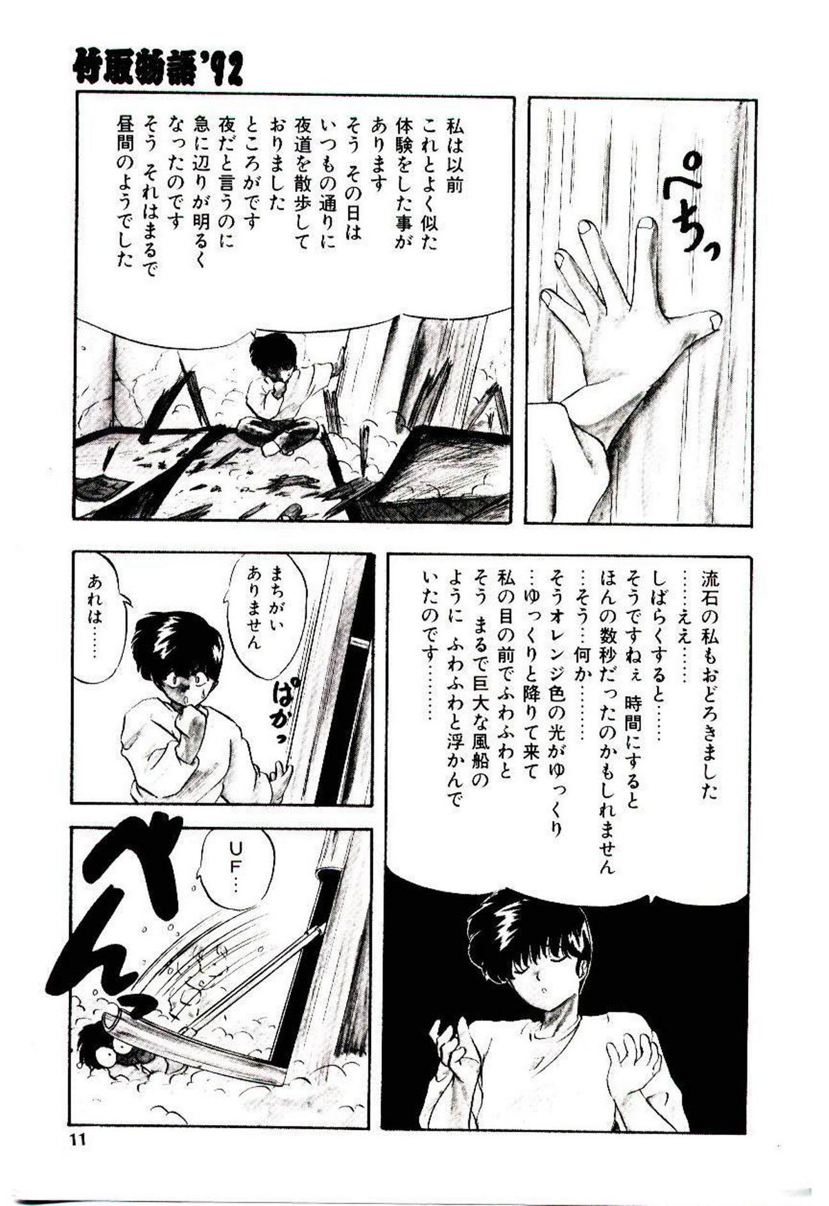 Peach Coat - Page 10