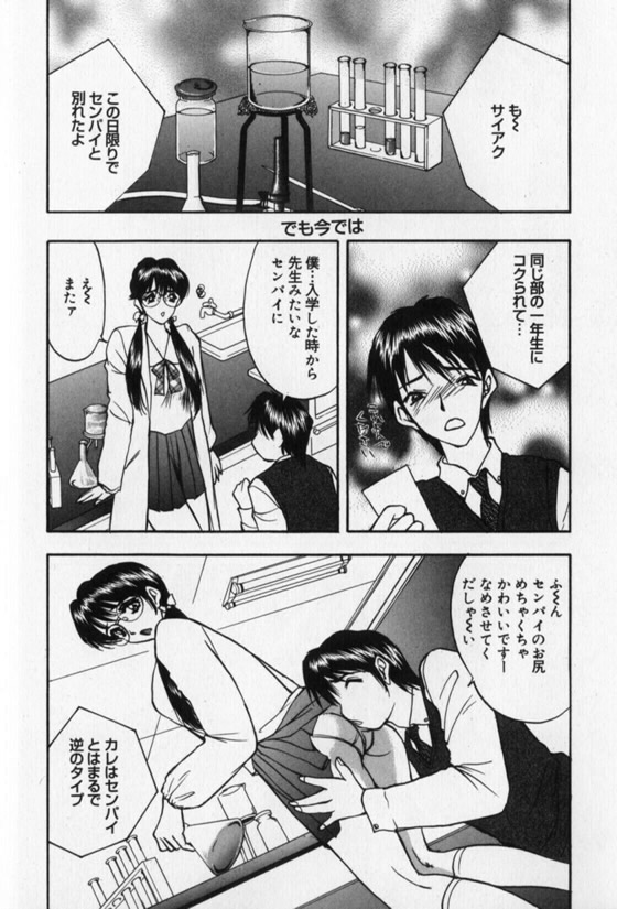 Pretty Lover - Page 14