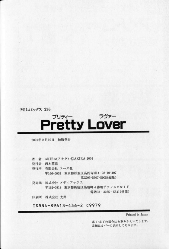 Pretty Lover - Page 187