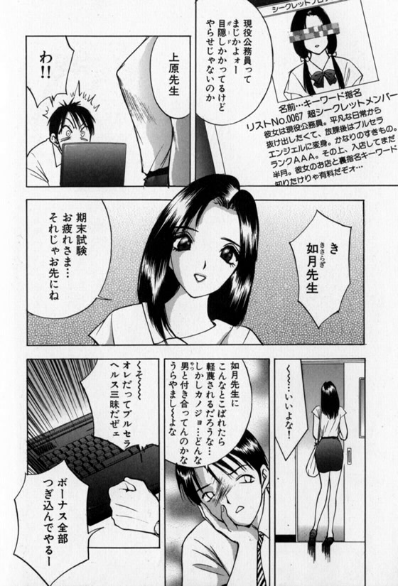 Pretty Lover - Page 38