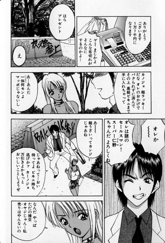 Pretty Lover - Page 68