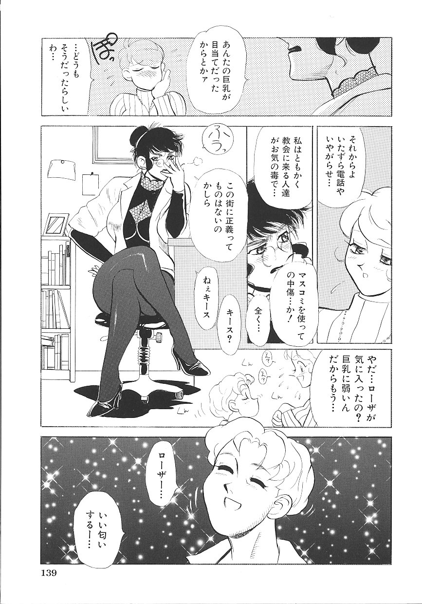THE PINK - Page 143