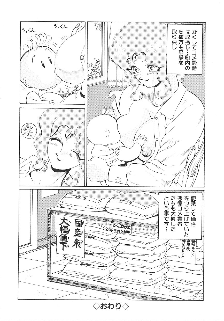 THE PINK - Page 54