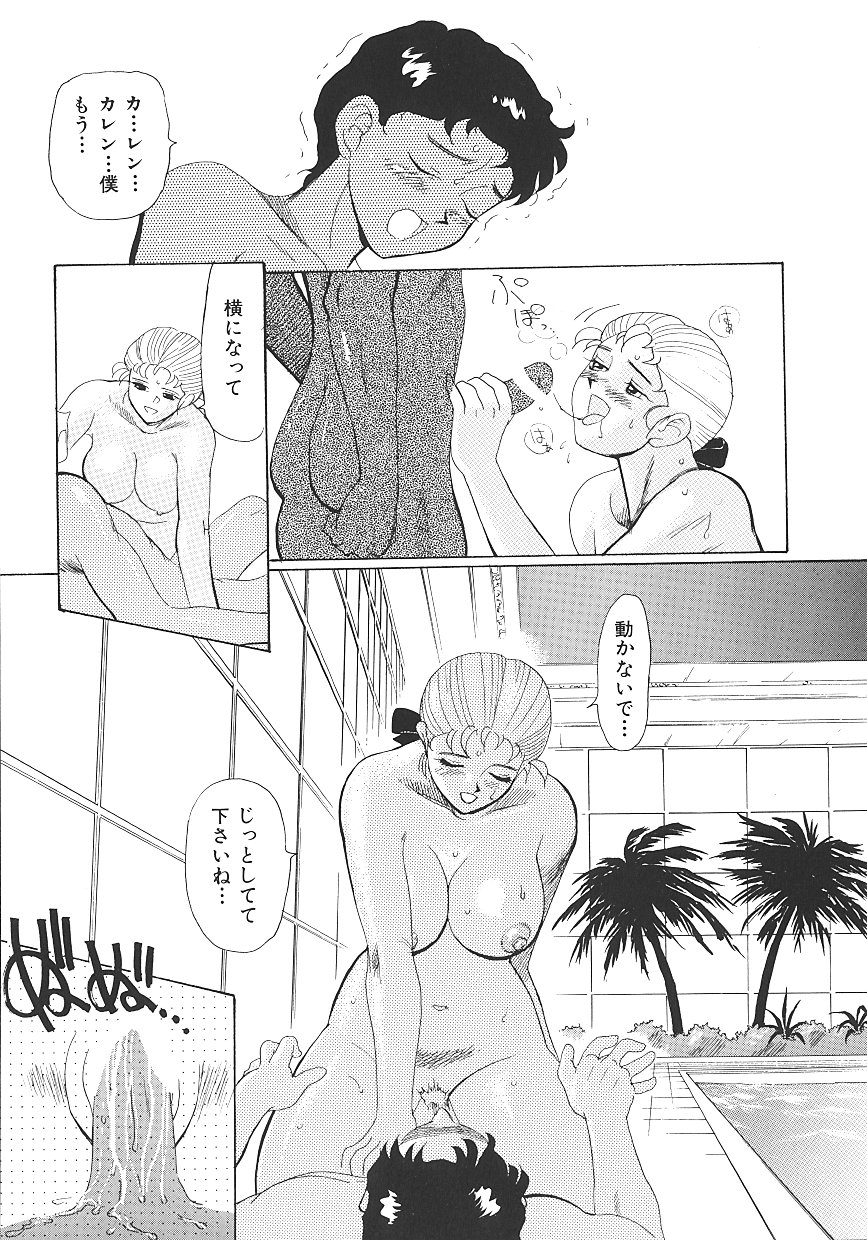 THE PINK - Page 97