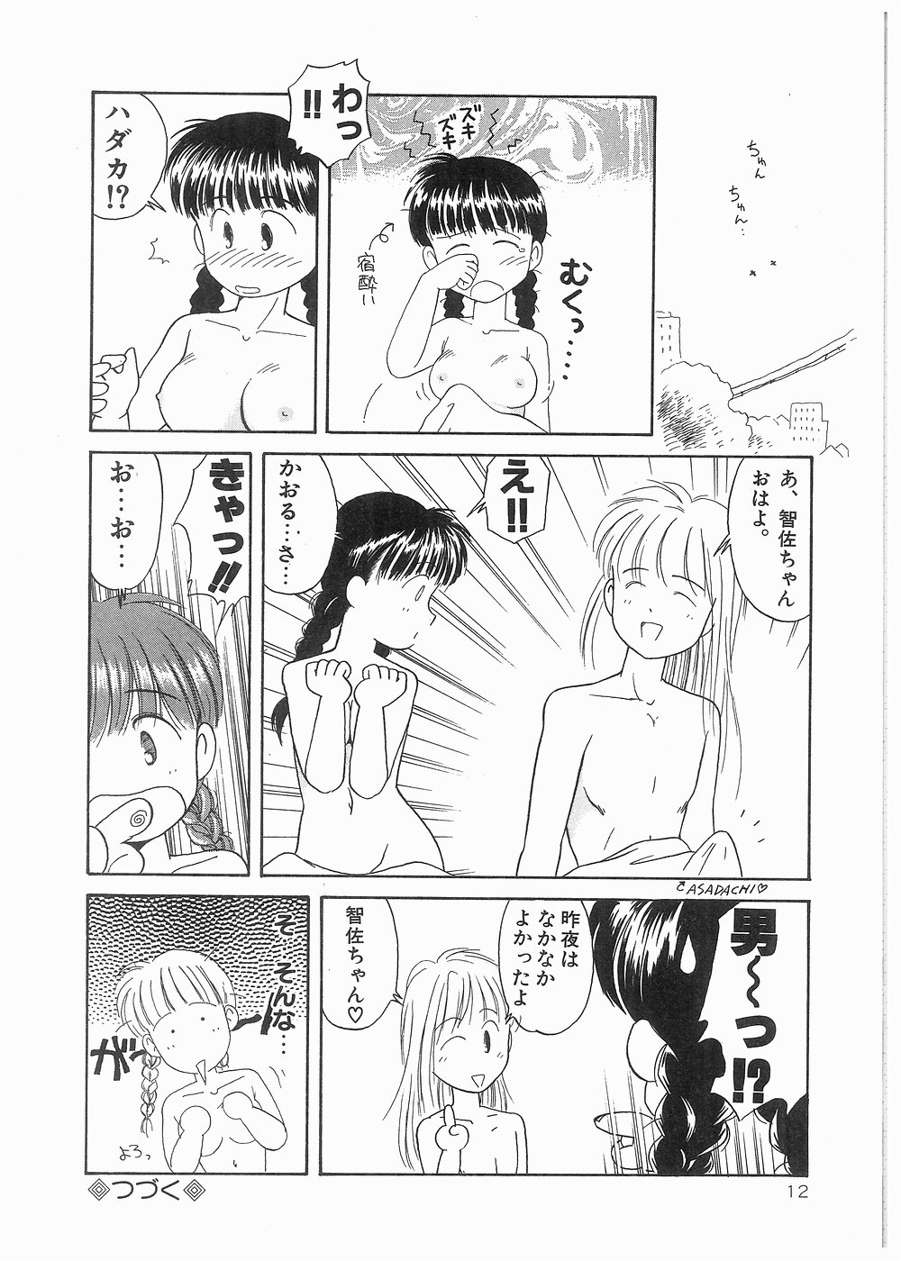 Doki Doki Memorial - Page 12